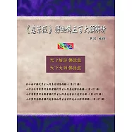 悲華經 釋迦佛五百大願解析(全彩版)