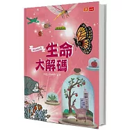 我是知識家8：生命大解碼