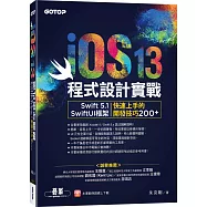 iOS 13程式設計實戰：Swift 5.1/SwiftUI框架|快速上手的開發技巧200+