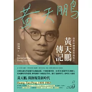 改革中國報業的無冕王：黃天鵬傳記