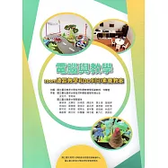 電腦與教學：zoom遠距教學和3D列印素養教案