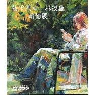 藝采風華 林授昌薪傳展