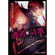 逝者╳詩歌 Ballad Opera (4)