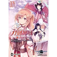 Sword Art Online刀劍神域 ─虛空幻界─ (4)