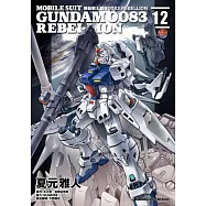 機動戰士鋼彈0083 REBELLION (12)