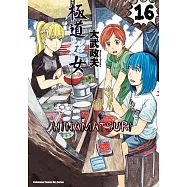 極道超女 16