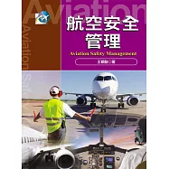 航空安全管理