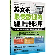 英文系最受歡迎的線上語料庫：用20個網站學習英文句型與詞彙搭配