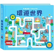 手指迷宮Follow Me 環遊世界