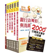 108年【推薦首選-重點整理試題精析】高雄銀行(一般行員)套書(贈英文單字書、題庫網帳號、雲端課程)