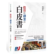 投資&創業の白皮書
