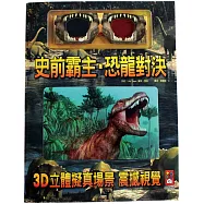 史前霸主.恐龍對決(新版)