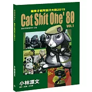 貓屎1號阿富汗大戰2019 VOL.1(A4大開本)