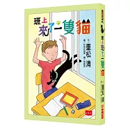 班上來了一隻貓