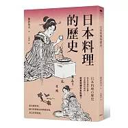 日本料理的歷史