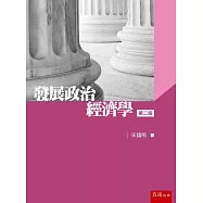 發展政治經濟學(2版)