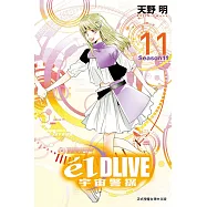 e’lDLIVE宇宙警探 11完