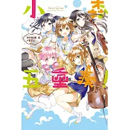小森五重奏! 2