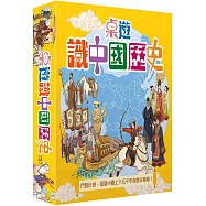 桌遊識中國歷史