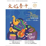 文化臺中季刊37期(2019.10)