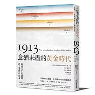 意猶未盡的黃金時代——追憶二十世紀初西方文明的盛夏