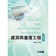 感測與量度工程(第八版)(精裝本)