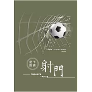足下巨浪‧射門：台灣電力公司男子足球隊