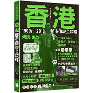 香港都市傳說全攻略