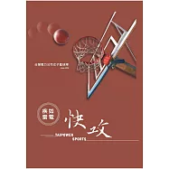 疾如雷電.快攻：台灣電力公司女子籃球隊