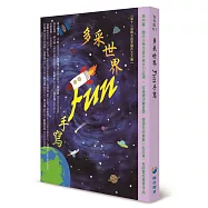 多采世界 Fun手寫