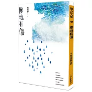 擲地有傷