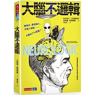 大腦不邏輯：魔神仔、夢遊殺人、外星人綁架……大腦出了什麼錯?
