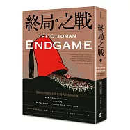 終局之戰(下)：鄂圖曼帝國的瓦解，和現代中東的形成