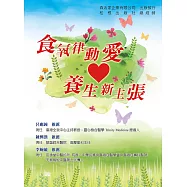 食氧律動愛 ♥ 養生新主張