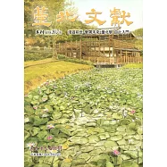 臺北文獻207期(108/03)