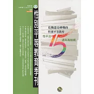 性別平等教育季刊88(2019.09)
