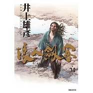 浪人劍客 34