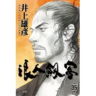 浪人劍客 35