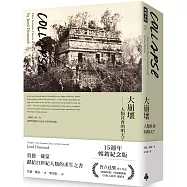 大崩壞：人類社會的明天?(15週年暢銷紀念版)