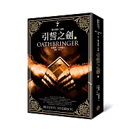 颶光典籍三部曲：引誓之劍.下冊