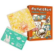 Foufou Bunny漫畫獨家限量商品組：《瘋狂邦妮漫畫劇場》作者親簽版+漫畫限定款方巾╳旅行收納袋組
