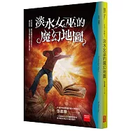 月光三部曲Ⅰ：淡水女巫的魔幻地圖(第六版)