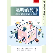透明的教師：以同儕蒐集課堂資料精進教學