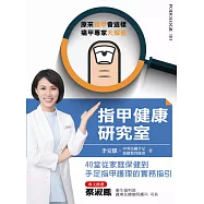 指甲健康研究室