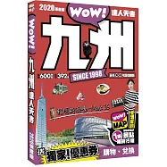 九州達人天書2020革新版