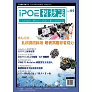 iPOE科技誌04：扎根資訊科技 培養高階思考能力