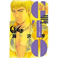 麻辣教師GTO 愛藏版 4(首刷附錄版)