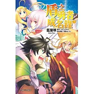 盾之勇者成名錄 7