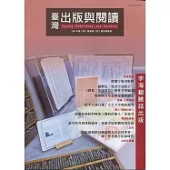 臺灣出版與閱讀季刊108年第3期
