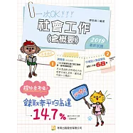 社會工作(含概要)(七版)